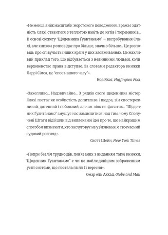 Щоденник Ґуантанамо Книголав (370151784)