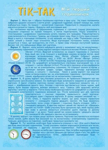 Развивающая игра "Тик-Так" Artos Games (299475869)