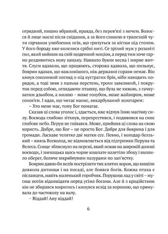Перстень воєводи Видавництво "Апріорі" (370151117)