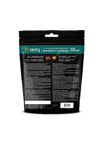 Хрусткі ласощі Puppies Lamb and Sea Buckthorn для цуценят усіх порід для здорового росту з ягням та обліпихою 200 г Savory (355252967)
