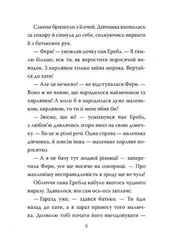 Павутиння Шарлотти No Brand (385294760)