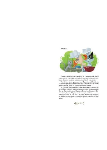 Книга 36 и 6 котов-компаньонов. Книга 3 - Галина Вдовиченко (9786176796855) Видавництво Старого Лева 36 і 6 котів-компаньйонів. Книга 3 - Галина Вдович (393205867)