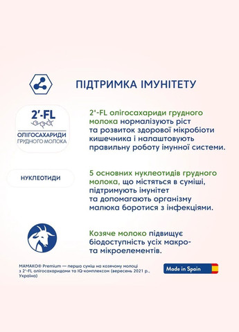 Сухой молочный напиток MAMAKO 3 Premium на основе козьего молока, 800 г МАМАКО (341678283)