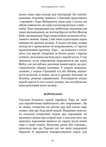 Сімдесят вісім ступенів мудрості. Книга про Таро BookChef (370072925)