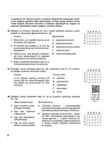НМТ 2026. Украинский язык. Тестовая тетрадь РАНОК (370054860)