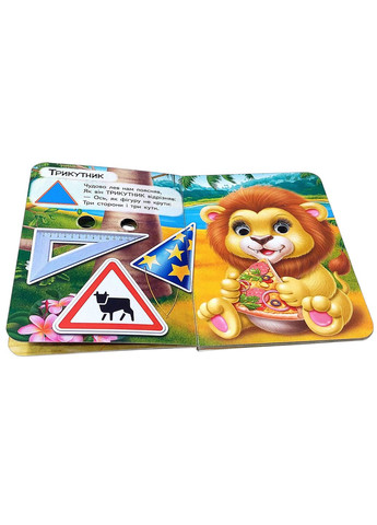 Цікаві книжки з оченятами «Фігури» Віршики для малечі у картонному форматі (9786178172886) Пегас (316082383)