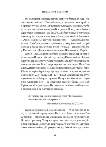 Нет Богу подобных Свічадо (370078622)