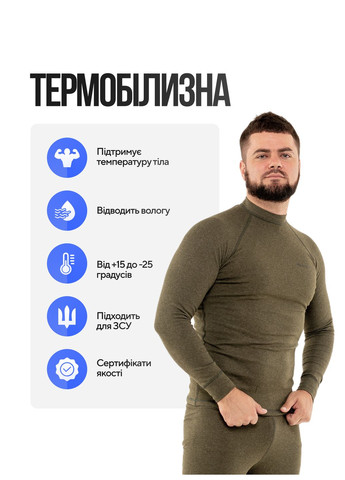 Комплект чоловічої термобілизни ThermoX Winter Soldier (297542724)