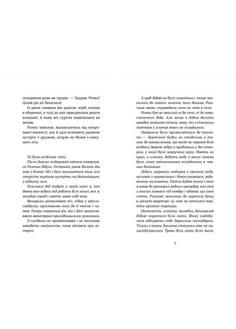 Книга Примари Чорної діброви. Автор - Андрій Бачинський (ВСЛ) Видавництво Старого Лева (338869763)