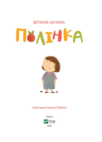 Полинка Vivat (370055769)