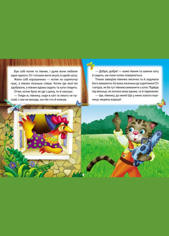 Картонка Котик і півник (9786178357535) Пегас (316082139)