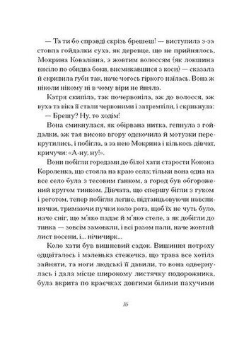 Грицько Григоренко. «Строки из тени» Видавництво "Ще одну сторінку" (370127647)