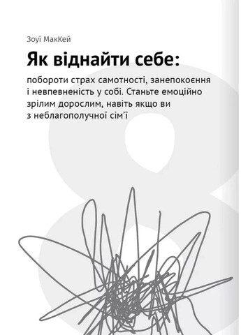 Сам собі психолог. Збірник самарі + аудіокнижка Моноліт-Bizz (370269057)