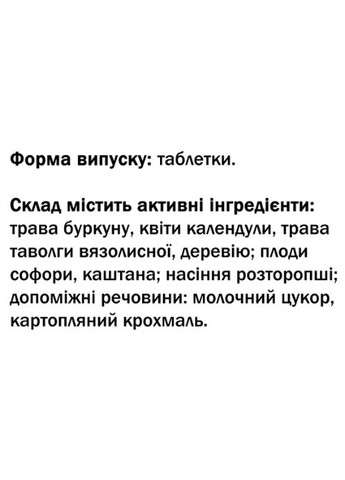 Венотонин - Антиварикоз 90 таблеток GreenSet (322743599)