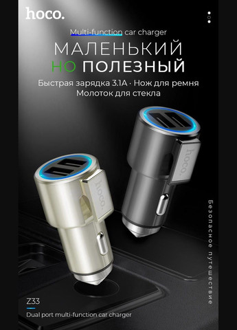 Автомобільний зарядний пристрій Z33 Sword multi-function (2USB) Grey Hoco (368698177)