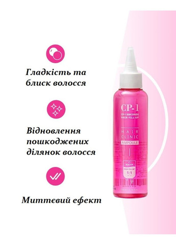 Маска-филлер для волос Esthetic House 3 Seconds Hair Ringer Hair Fill-up Ampoule - 170 мл CP-1 (285813490)