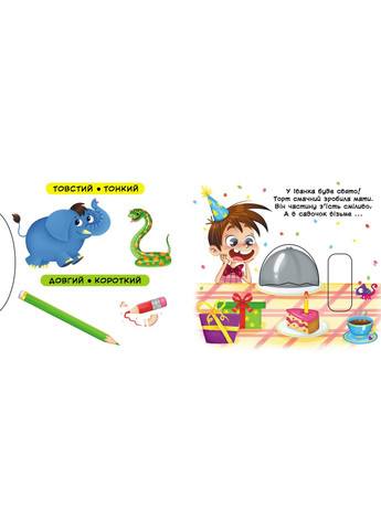 Книга з мех-м.Перша книж.з рух.елем-ми. Порівняння.Дивись, грай, крути, штовхай Кристал Бук (316084201)