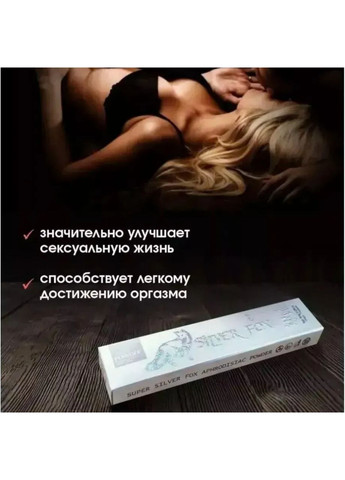 Жіночий збудник порошок без смаку та запаху у стику Silver Fox (369656245)