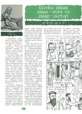 Рисованная история Независимости Украины Зелений Пес (370057079)