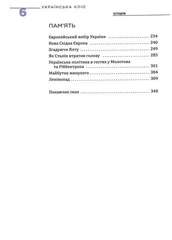 Украинский. Очерки об истории, историках и памяти Кліо (370076803)