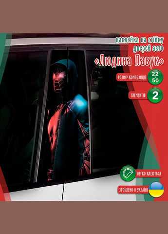 Наклейка вінілова кольорова самоклеюча декоративна на стійку автомобіля "Людина Павук" з Оракалу Кавун наліпка (316142374)