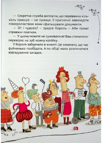 Книга Каждый может поцеловать принцессу Кузько Кузякин Vivat (384317421)
