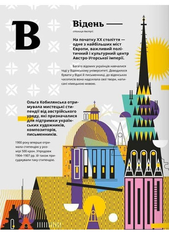 Кобилянська від А до Я Видавництво Старого Лева (370056518)