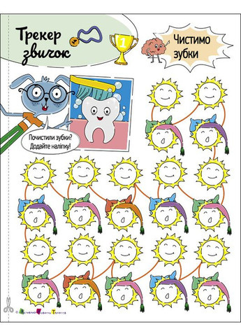 Добиватели, трекеры привычек. Полезные безделушки No Brand (368829777)