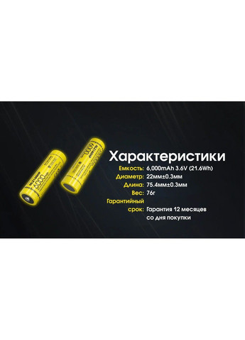 Акумулятор 21700 Nitecore NL2160HP 6000mAh Li-Ion 3.6V (Жовтий) No Brand (332637592)