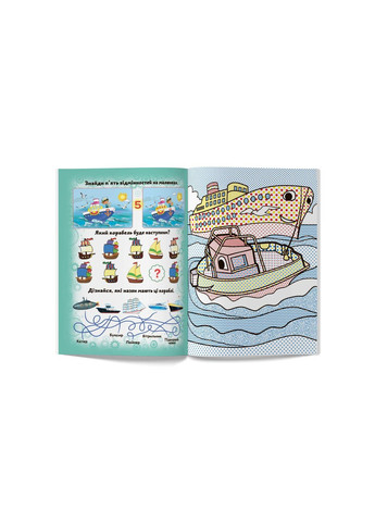 Книга Большие водяные раскраски. Корабли 6812 Разноцветный shop (9789669876812) No Brand (366426286)