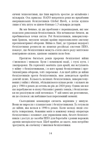 Війни дронів. Піонери, машини для вбивства, штучний інтелект і битва за майбутнє Скіф (370064060)