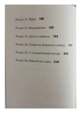 Книга Не открывай! Липнет! Книга 2 (на украинском языке) Видавничий дім Школа (273239166)