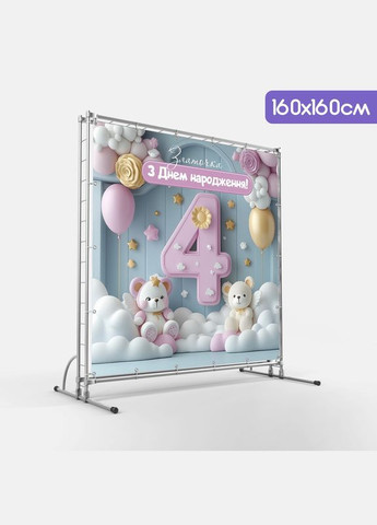 Банер для фотозони "Четвертий День народження" | 1.6×1.6 м | Святковий фон на 4 роки | №43092 Vinylpex (360982452)