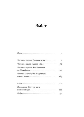 Сатанів. Помста гори Бохіт Віхола (370072741)