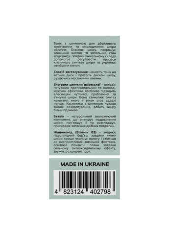Тонік для обличчя зволожуючий Centella з центелою 200 мл BG421.002 Bogenia (302728113)