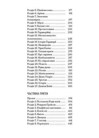 Книга Черная ведьма Лори Форест РАНОК (349822917)