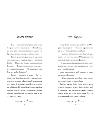 Академия единорогов. София и Красочник No Brand (385307950)