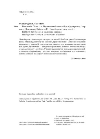 Больше чем бизнес 2.0. От маленькой компании к лидеру рынка Наш Формат (370064521)
