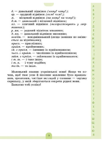 Бібліотечка школяра. Ілюстрований словник-помічник з української мови. 1-4 класи. КДН013 Основа (316083392)