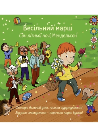 Мої перші мелодії. Мої перші класичні мелодії No Brand (385315591)