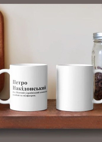 Чашка Керамічна кружка з принтом Петро Накідонський Петро Петя Біла 330 мл Orca (315049055)