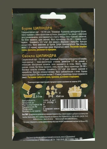 Насіння буряка Циліндра 10 г НК Еліт (348431807)