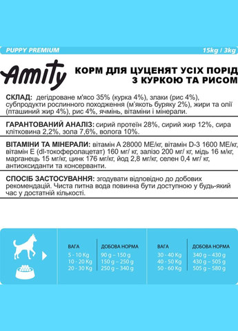 Сухой корм для щенков Puppy всех пород 15 кг (8436538940518) AMITY (301415438)