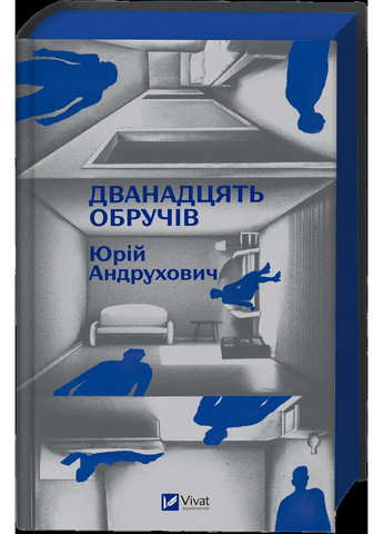 Двенадцать обручей Vivat (370075428)