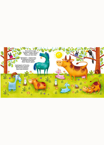 Багаторазовi водяні розмальовки. Свійські тварини Кристал Бук (316082996)