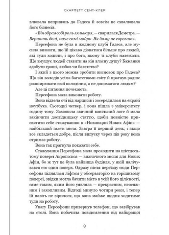 Гадес і Персефона. Книга 1: Доторк темряви - Сент-Клер Скарлетт (9786175482032) BookChef (316125209)