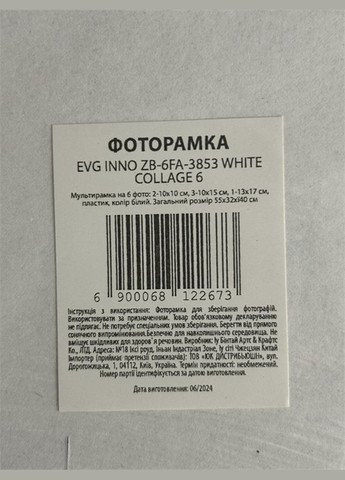 Мультирамка INNO ZB6FA-3853 FAMILY COLLAGE 6 (6812267) EVG (316531608)