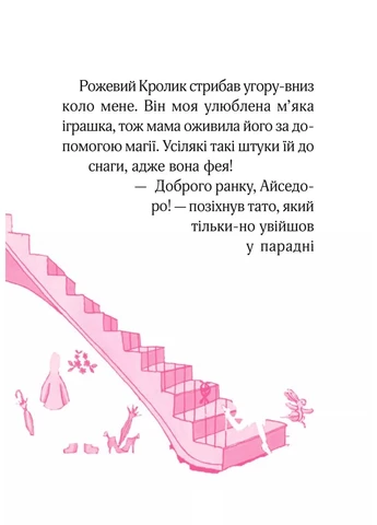 Айседора Мун іде на ярмарок. - Гаррієт Мункастер. - 9789669820082 Vivat (380491099)
