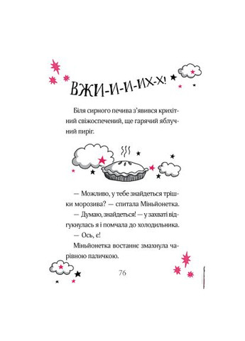 Книга (9789669826510) Vivat Айседора Мун і зубна фея - Гаррієт Мункастер (366647406)
