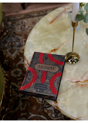 Лазарус Vivat (370055754)